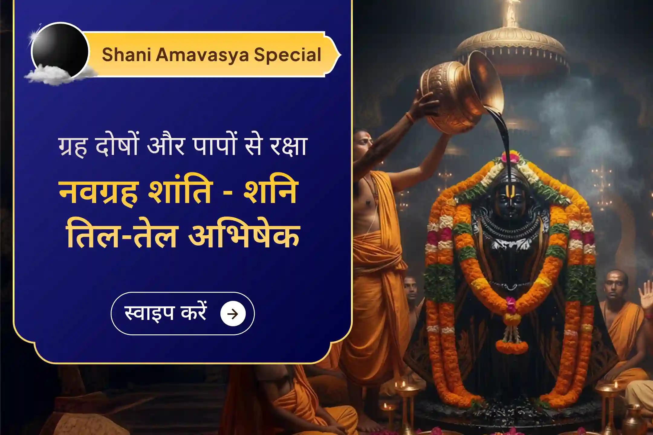 सभी 9 ग्रहों की शांति और पिछले जन्म के पापों से राहत की सही दिशा पाने के लिए शनिदेव के प्राचीन मंदिर में शनि अमावस्या आराधना का अवसर✨🪐