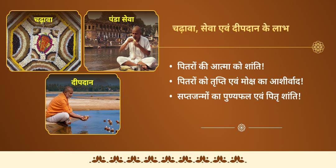 वर्ष अंतिम अमावस्या पितृ शांति श्री विष्णु गया चढ़ावा, पंडा सेवा एवं दीपदान