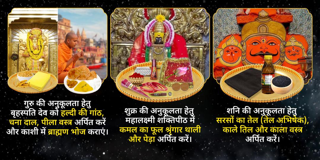 वर्षांत 2025 नवग्रह शांति कर्म शुद्धि चढ़ावा