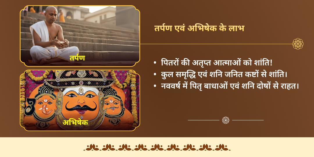 अंतिम महा अमावस्या 2025 शनि तेल अभिषेक एवं पितृ तर्पण सेवा