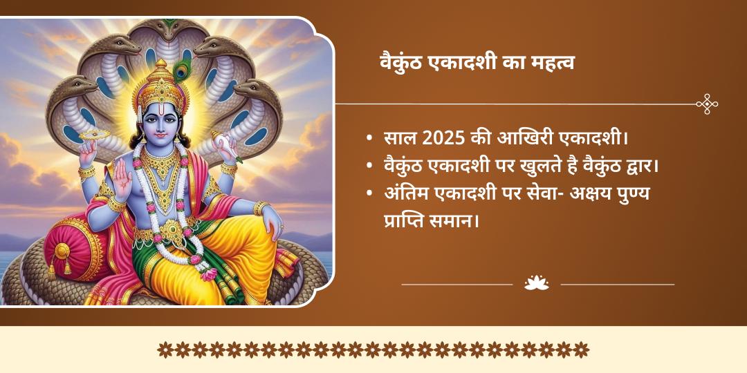 वैकुंठ एकादशी वैकुंठ प्राप्ति हरिद्वार एवं गया पुण्य पंडा/ब्राह्मण सेवा