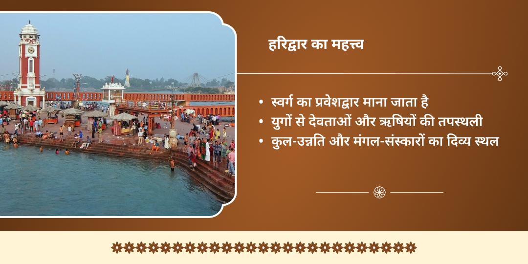 वर्षांत 2025 पाप नाशिनी माँ गंगा हरिद्वार महासेवा 