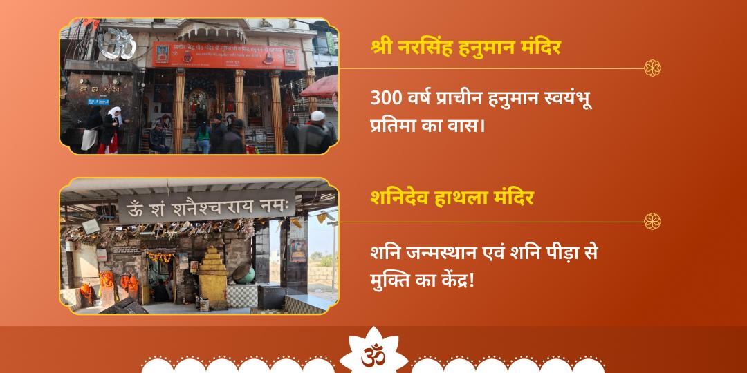 शनिवार शनिदेव हाथला एवं नरसिंह हनुमान द्विमंदिर चढ़ावा