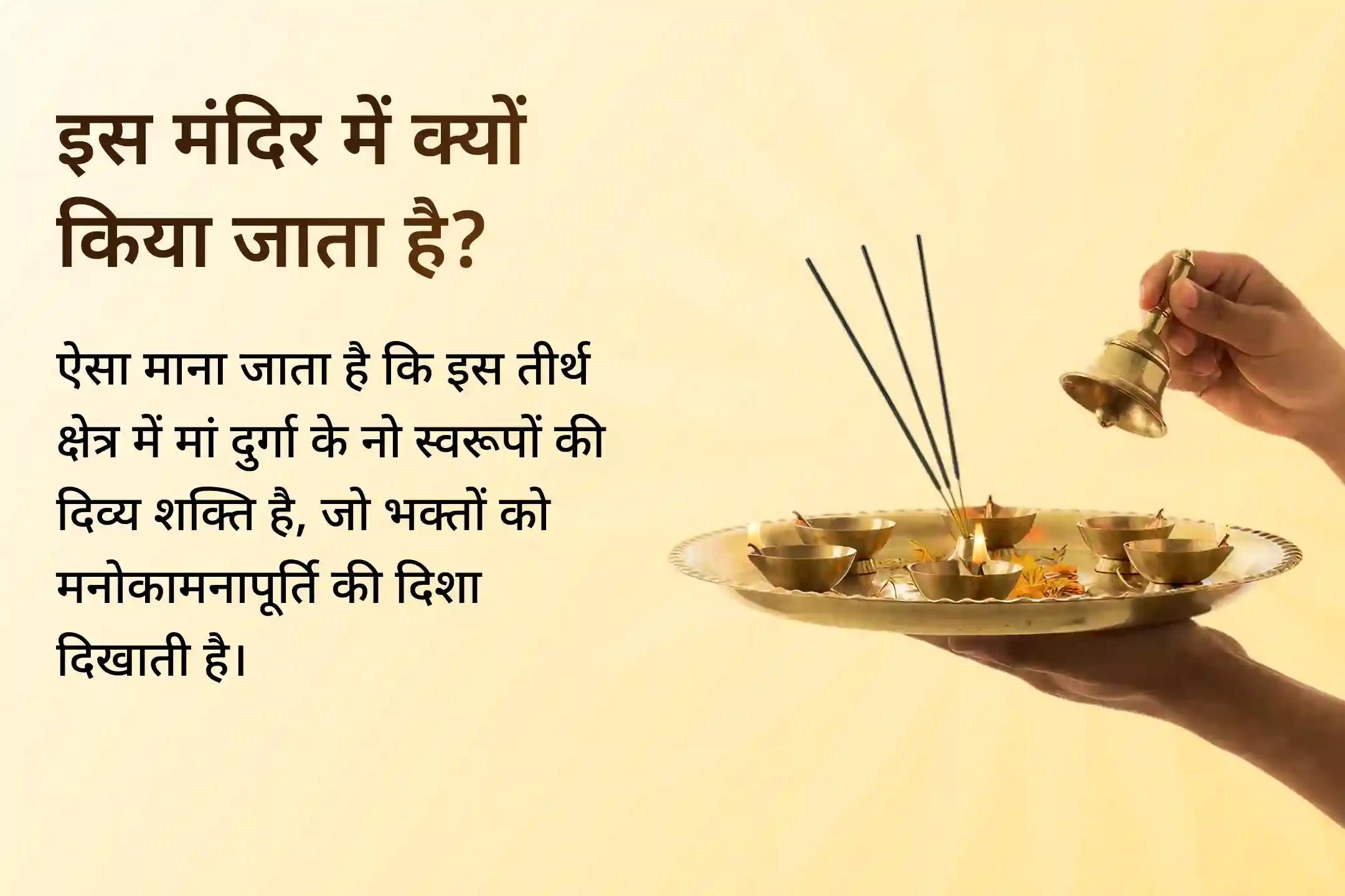  🌸 साल की आखिरी दुर्गाष्टमी पर माँ विंध्यवासिनी की अनंत कृपा पाने के लिए मां विंध्यवासिनी महापूजा में भाग लें, यह इस साल का आखिरी सुनहरा अवसर है… 🙏