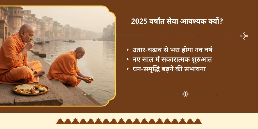 वर्षांत 2025 मोक्ष प्राप्ति शिव नगरी काशी महासेवा 