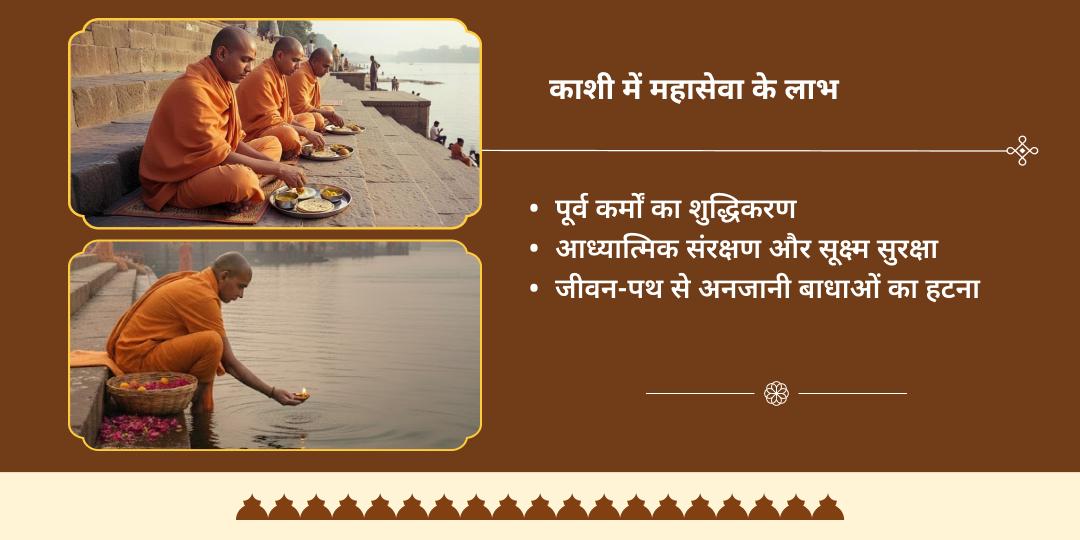 वर्षांत 2025 मोक्ष प्राप्ति शिव नगरी काशी महासेवा 