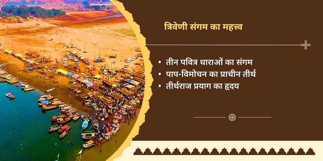 वर्षांत 2025 महादोष शांति विशेष त्रिवेणी संगम महासेवा 