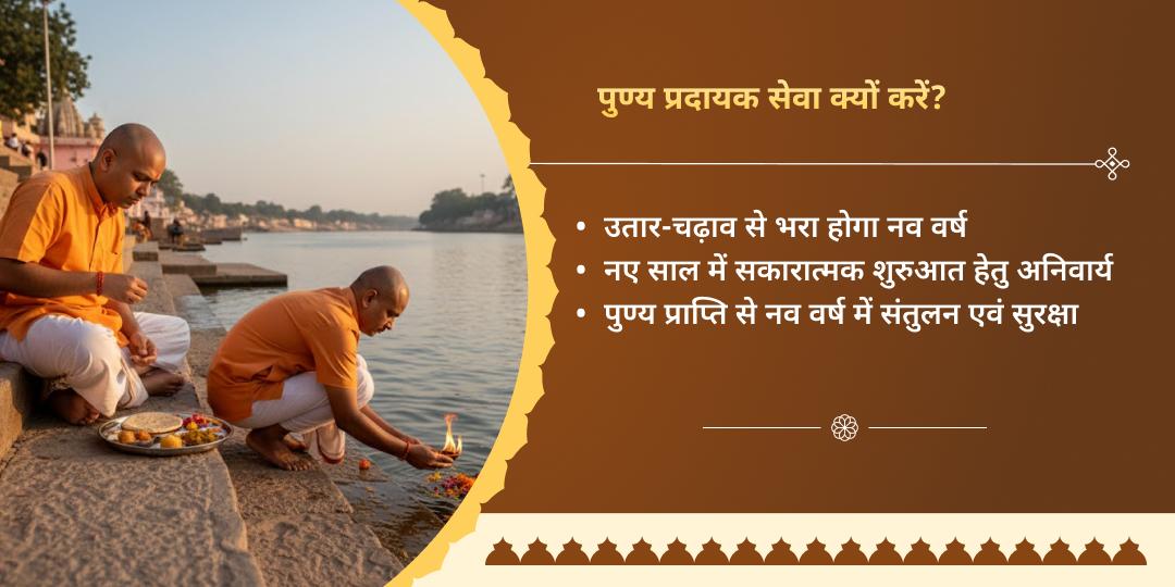 वर्षांत 2025 पुण्य प्रदायक विशेष उज्जैन महासेवा 