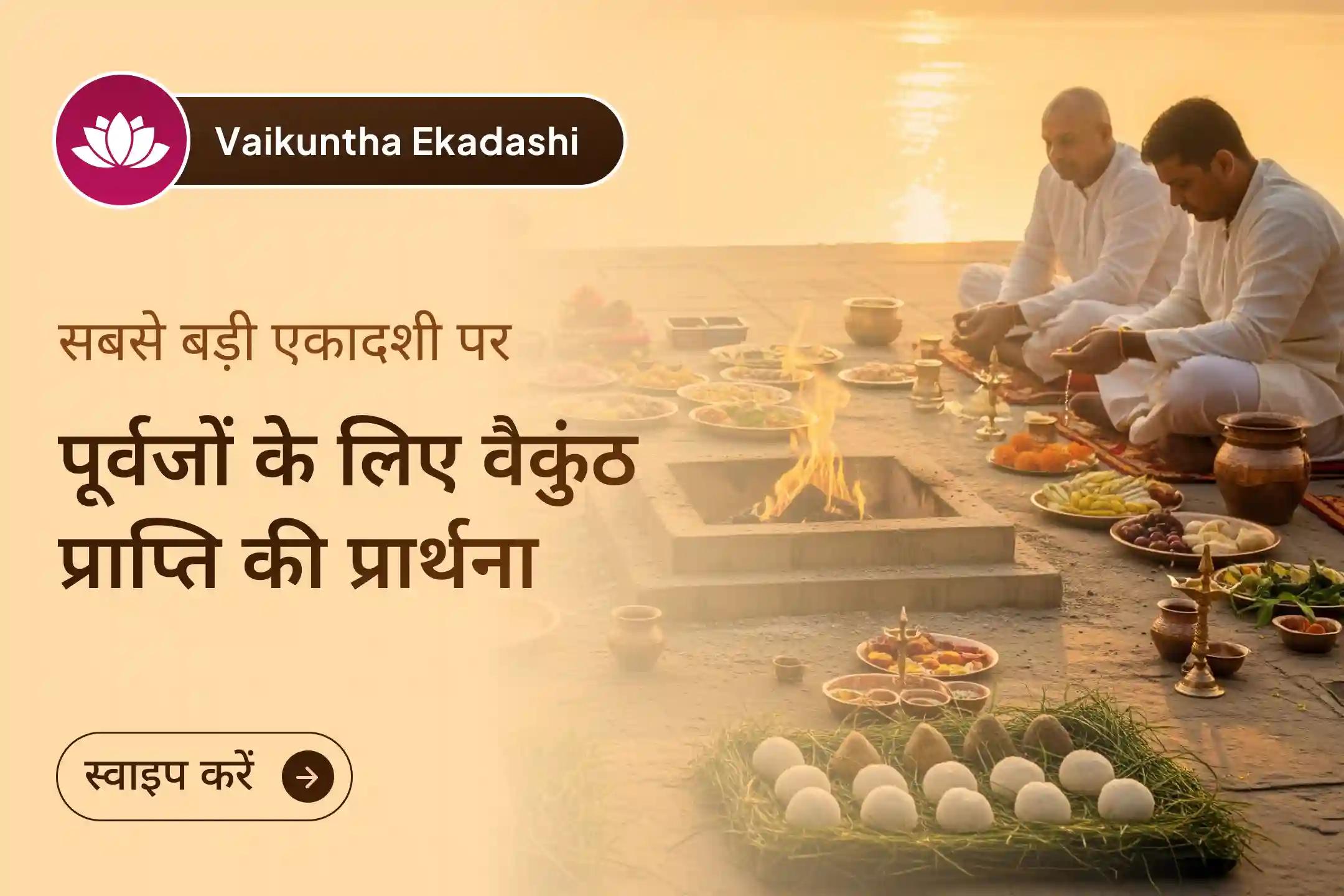 ✨ क्या आपके पूर्वज अभी भी शांति का इंतज़ार कर रहे हैं? वैकुंठ एकादशी भक्तों को दिव्य मुक्ति दिलाने वाला एकमात्र द्वार खोल सकती है ✨