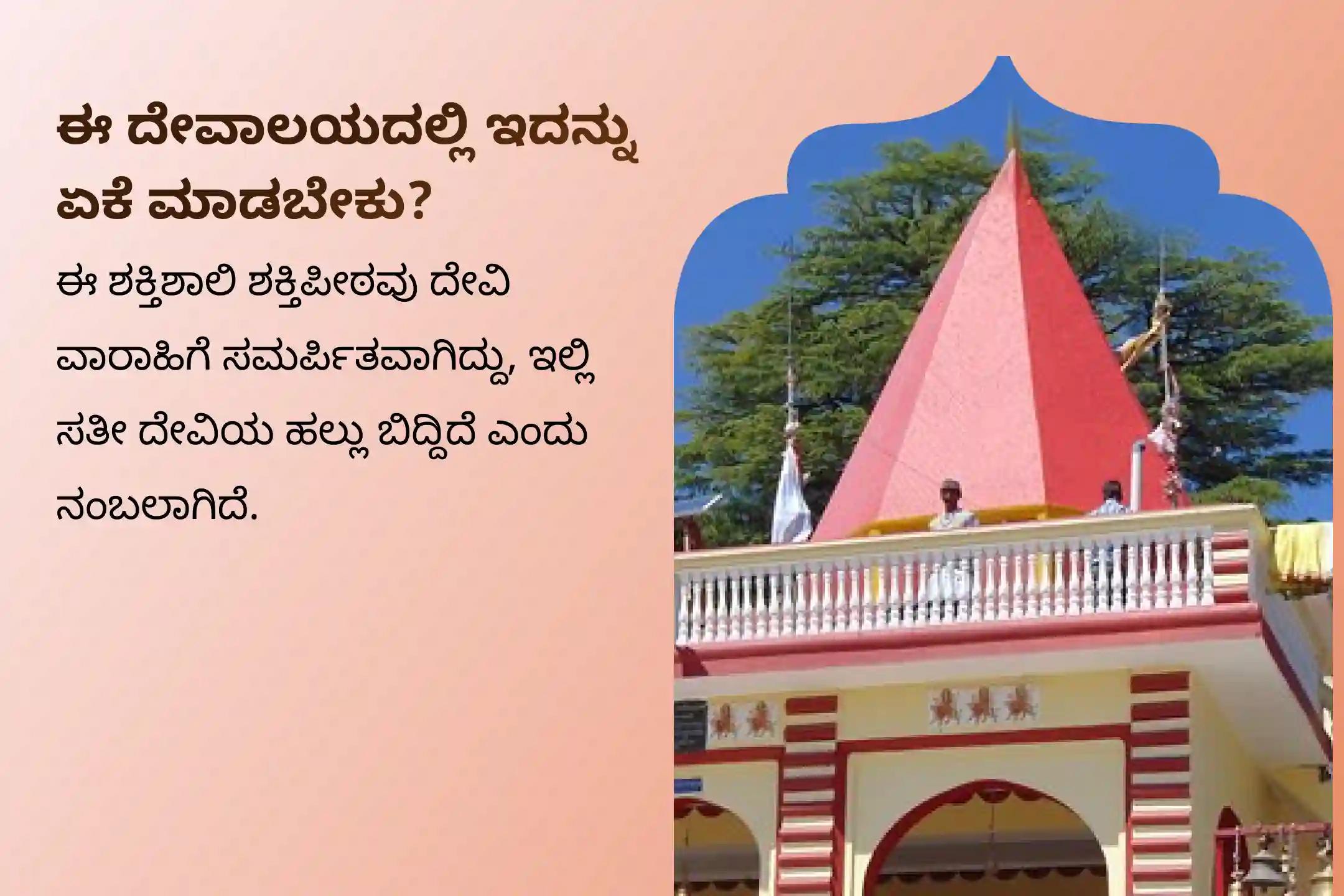 ಆಸ್ತಿ ಕಲಹಗಳ ನಿವಾರಣೆ ಮತ್ತು ಕುಟುಂಬದ ಆಸ್ತಿಯಲ್ಲಿ ಸ್ಥಿರತೆಯ ಆಶೀರ್ವಾದಕ್ಕಾಗಿ ವರ್ಷದ ಕೊನೆಯ ಶುಕ್ರವಾರದಂದು ನಡೆಯುವ ವಾರಾಹಿ ದೇವಿಯ ವಿಶೇಷ 11,000 ವಾರಾಹಿ ಮೂಲ ಮಂತ್ರ ಜಪ, ವಾರಾಹಿ ಸ್ತುತಿ ಮತ್ತು ವಾರಾಹಿ ಕವಚ ಮಹಾ ಹೋಮದಲ್ಲಿ ಪಾಲ್ಗೊಳ್ಳಿ.