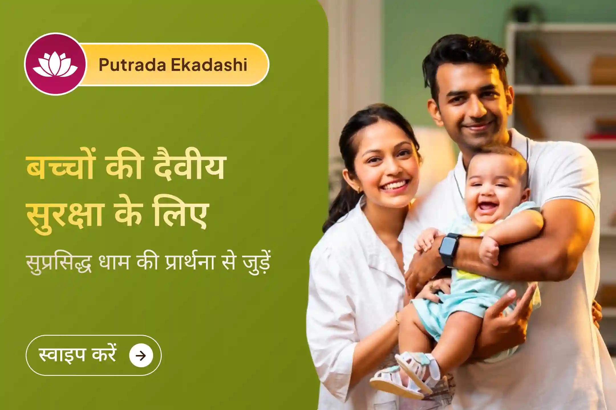 🙏 एक ऐसा मंदिर जहाँ शिव जी ने खुद एक बच्चे को बचाया था। 2025 की इस आखिरी पौष पुत्रदा एकादशी पर आप भी अपने बच्चे की दैवीय सुरक्षा के लिए काशी के मार्कंडेय महादेव मंदिर में प्रार्थना कर सकते हैं।