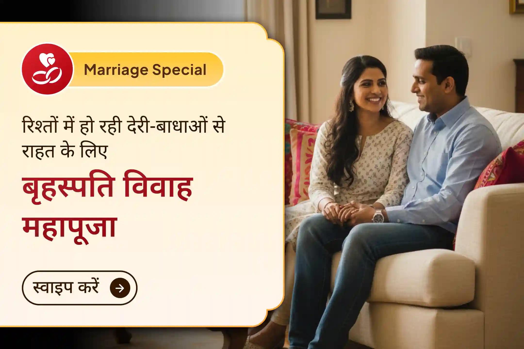 💫🙏 साल 2025 के आखिरी गुरुवार को विवाह आशीर्वाद पूजा में भाग लें और इसमें होने वाली देरी को दूर करने के लिए आध्यात्मिक उपाय अपनाएं, निजी रिश्तों में गुरु दोषों से राहत के द्वार खोलें💍🕉️