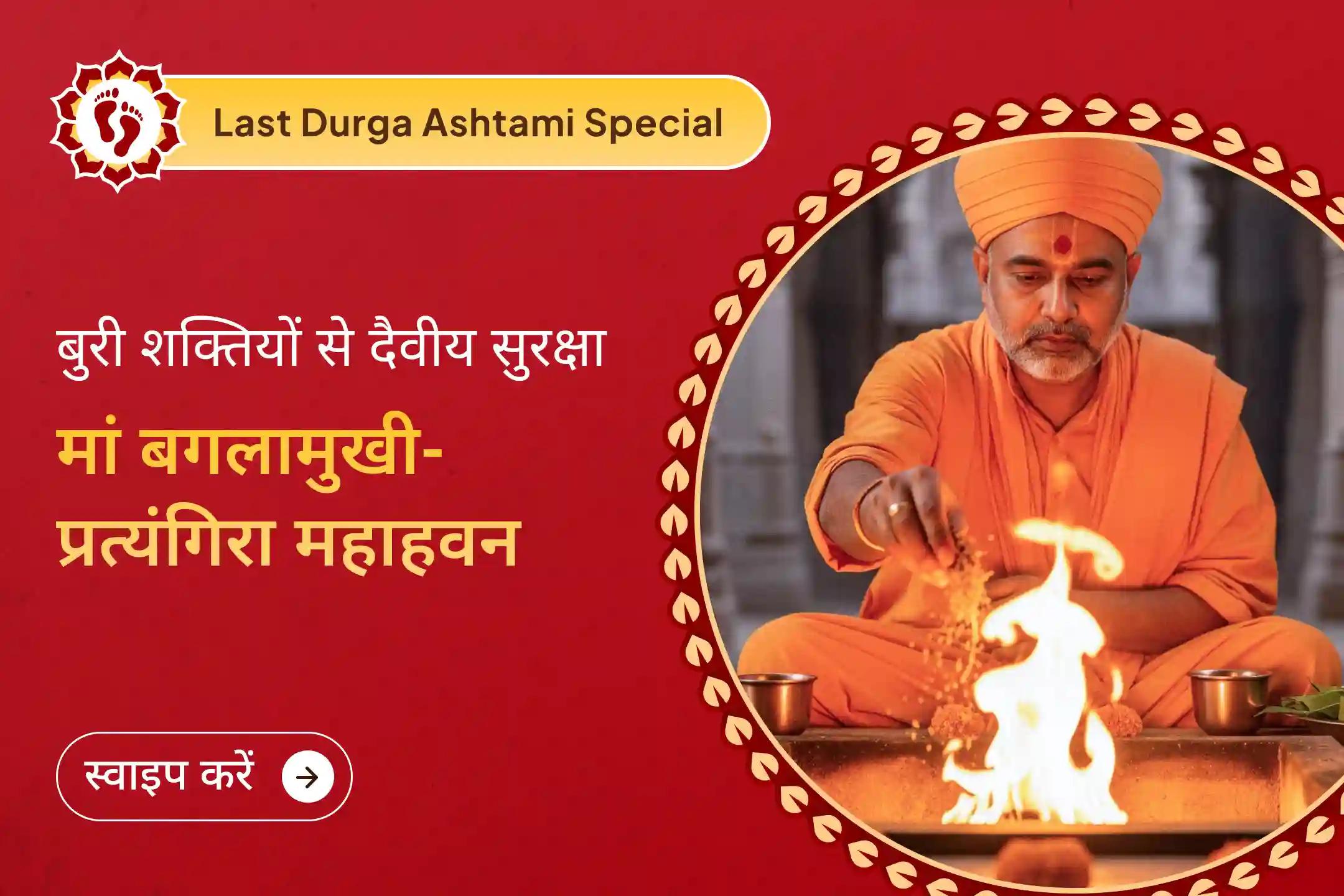 🪔 साल की आखिरी कालाष्टमी पर दो महाविद्याओं के भव्य 1 लाख 25 हजार मूल मंत्र जाप से पाएं बुरी शक्तियों से निपटने का अटूट साहस और उन्नति का दिव्य आशीर्वाद 🪔