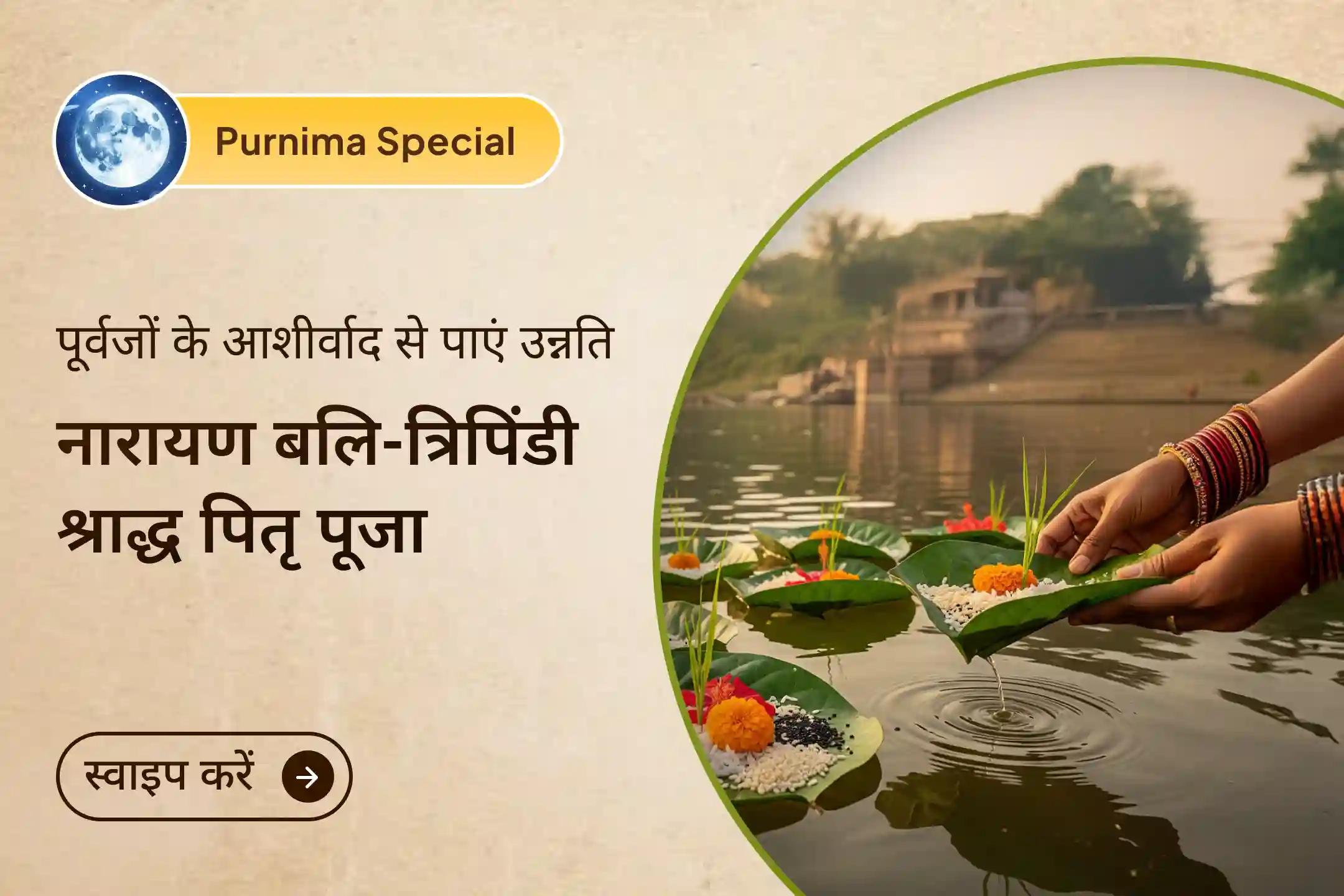 🌿 साल 2026 की पूर्णिमा पितृ आशीर्वाद और शांति के लिए सबसे फलदायी अवसर मानी जा रही है… ‘दक्षिण के काशी’ गोकर्ण के इस अनुष्ठान में भाग लें… 