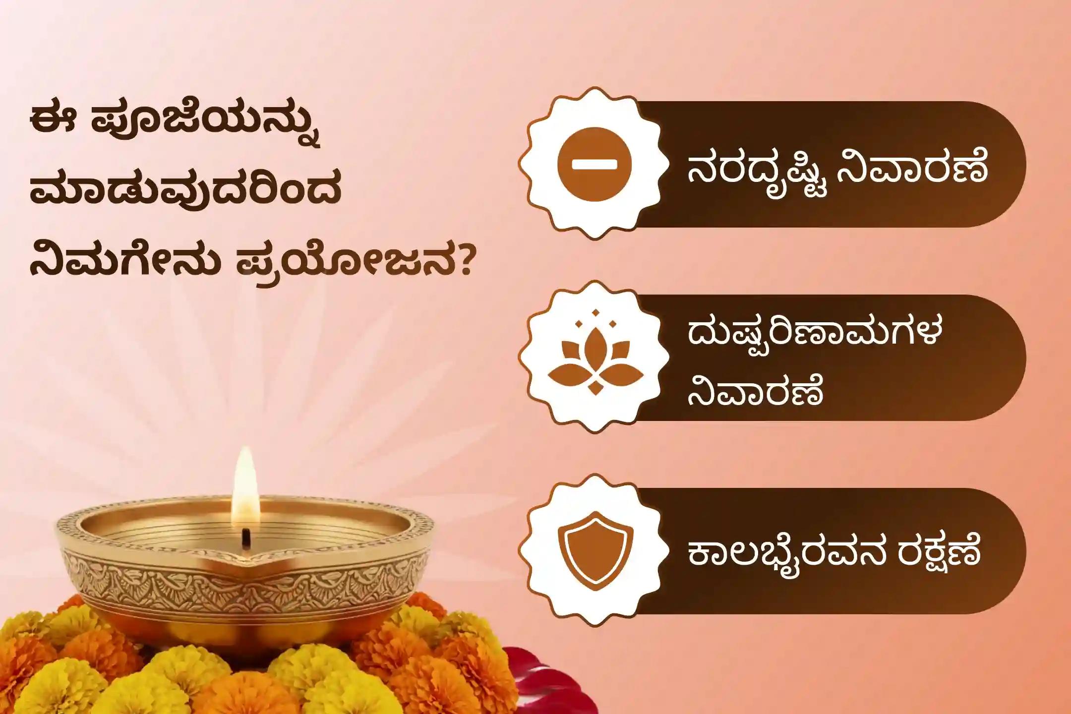 ಕೆಟ್ಟ ದೃಷ್ಟಿ ನಿವಾರಣೆ ಮತ್ತು ನಕಾರಾತ್ಮಕತೆಯಿಂದ ರಕ್ಷಣೆಗಾಗಿ ಈ ವರ್ಷದ ಶ್ರೀ ಕಾಲಭೈರವ ಅಷ್ಟಮಿ ನರದೃಷ್ಟಿ ದೋಷ ನಿವಾರಣಾ ಕಾಶಿ ವಿಶೇಷ ದೃಷ್ಟಿ ದೋಷ ಶಾಂತಿ ಪೂಜೆ ಮತ್ತು ಹೋಮದಲ್ಲಿ ಪಾಲ್ಗೊಳ್ಳಿ