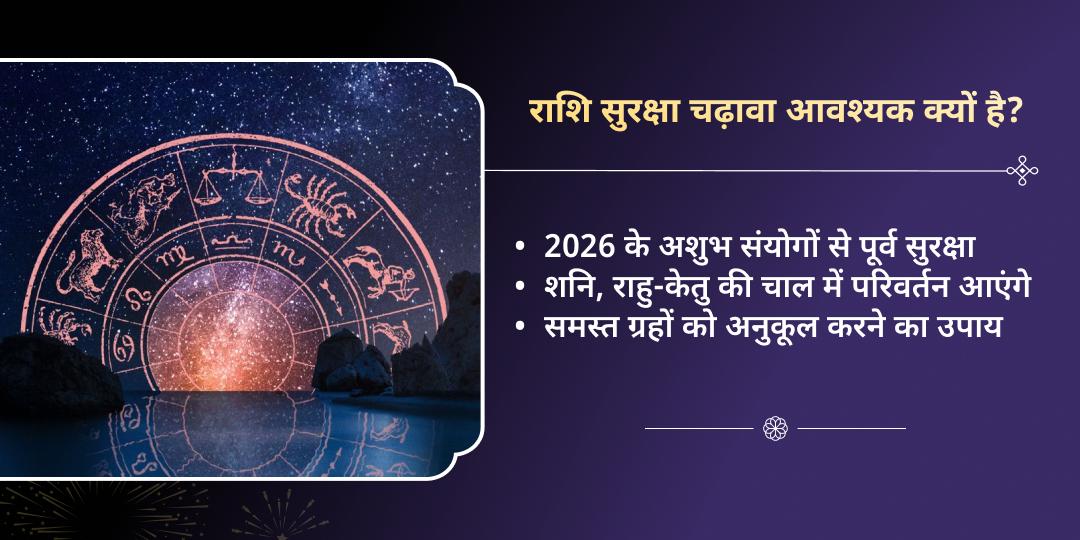 2026 नवग्रह रक्षा कवच: 9 दिन राशि चढ़ावा