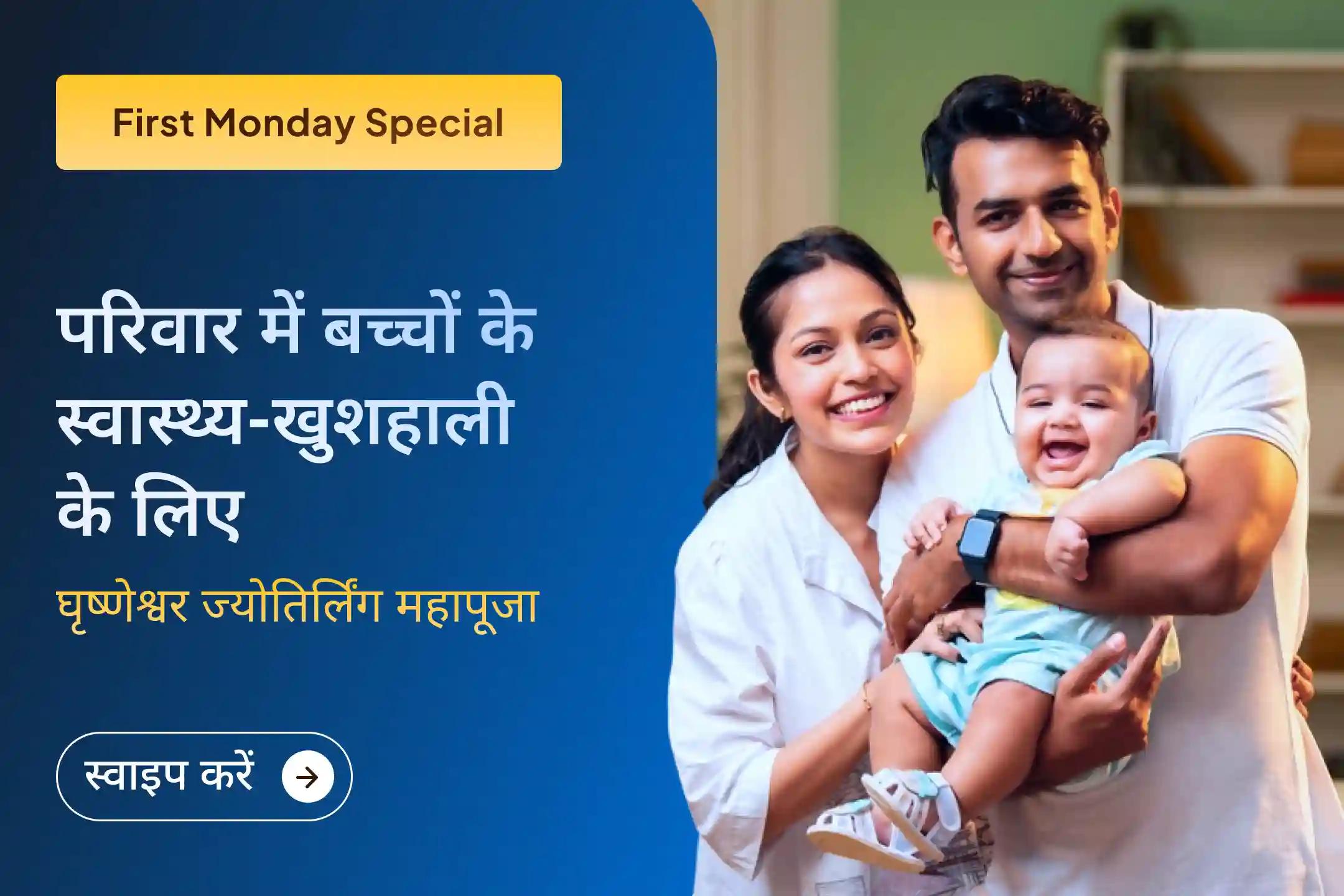 🕉️ ‘करुणा के देव’ और देवों के देव महादेव से पाएं अपने बच्चों की सुख-समृद्धि का आशीष, सला 2026 के पहले सोमवार पर घृष्णेश्वर ज्योतिर्लिंग की ऊर्जा से जुड़ें… 🔱