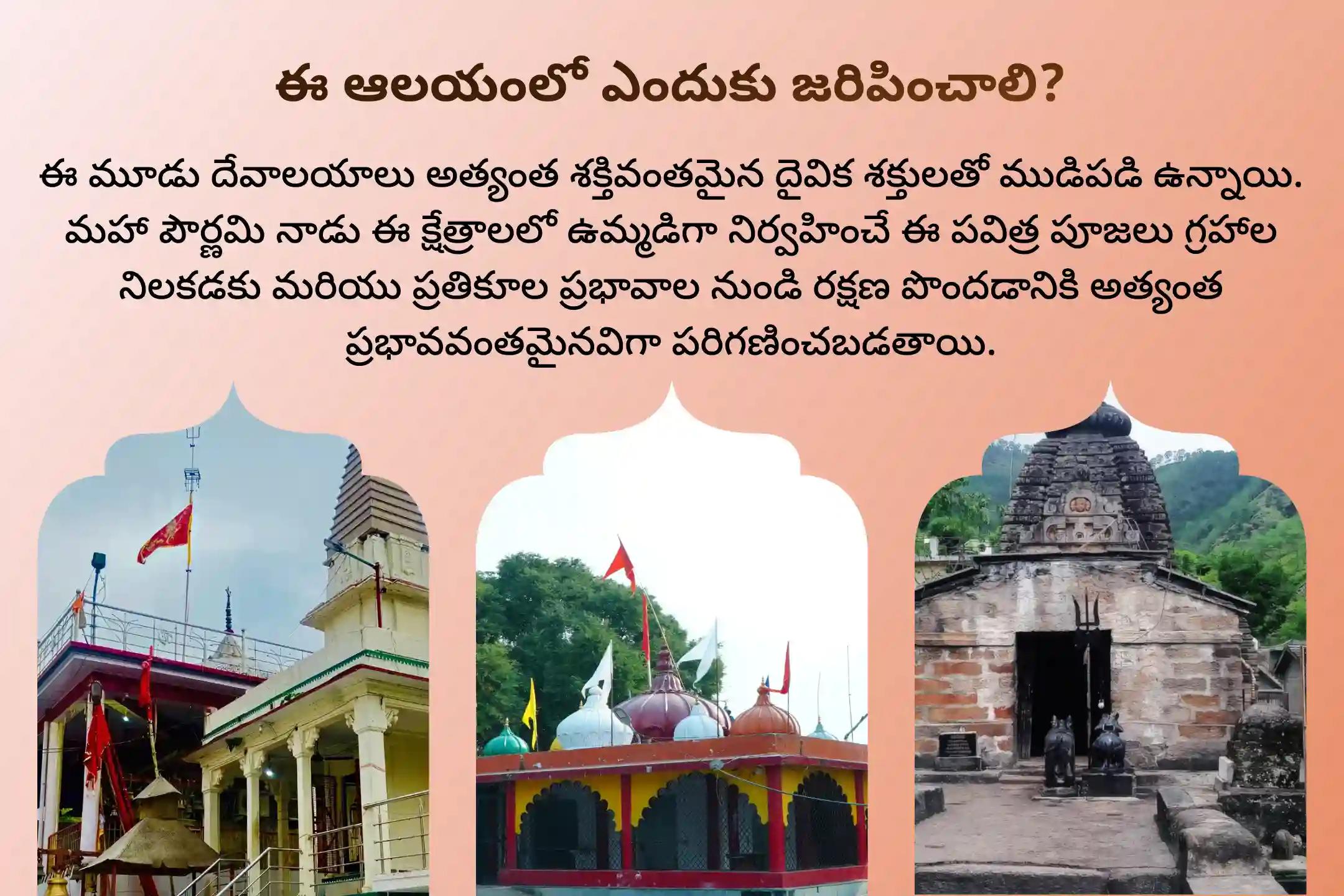 గ్రహ గతుల ప్రతికూల ప్రభావాలు లేకుండా మీరు 2026 సంవత్సరంలోకి అడుగుపెట్టడానికి, శక్తివంతమైన ఈ మహా పౌర్ణమి రోజున జరిగే 23,000 శని మూల మంత్ర జపం, 10,000 చంద్ర బీజ మంత్ర జపం, 18,000 రాహు మూల మంత్ర జపం, మరియు 11,000 మహా మృత్యుంజయ జపంలో పాల్గొనండి.