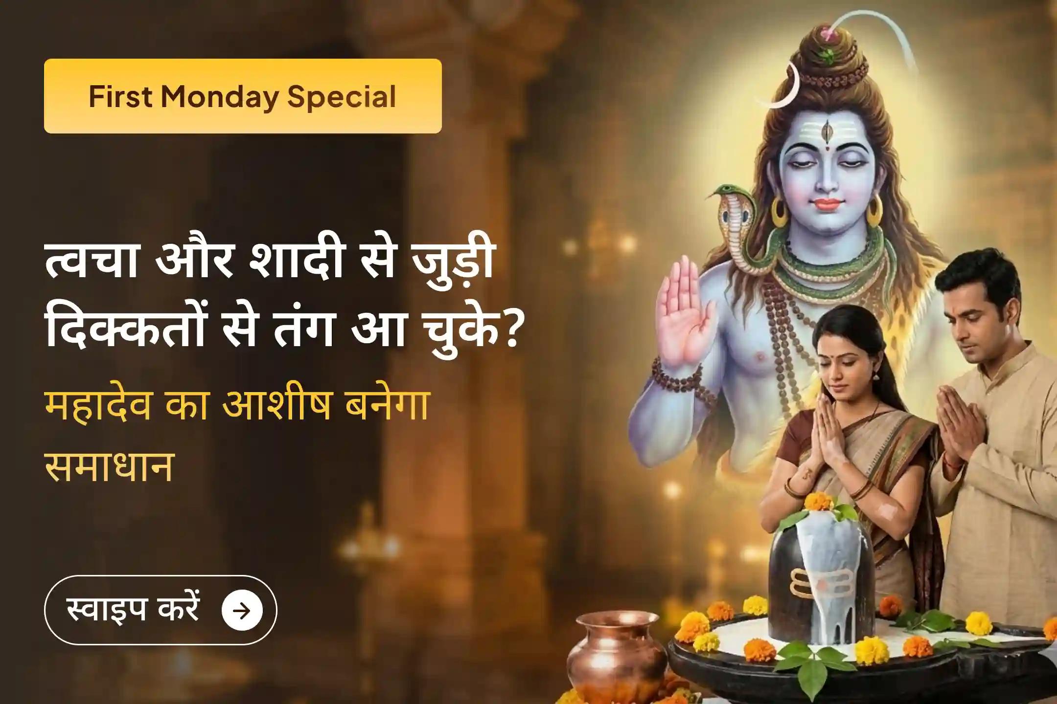 🔱 शादी में देरी, त्वचा संबंधी बीमारियों और राहु-केतु की बाधाओं को दूर करने के लिए पाएं महादेव का आशीर्वाद साल के पहले सोमवार ही कराएं सर्प दोष शांति पूजा का दिव्य अनुष्ठान🔱 