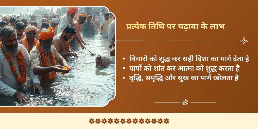 माघ मेला 6 शाही स्नान तिथि त्रिवेणी संगम चढ़ावा संकल्प 