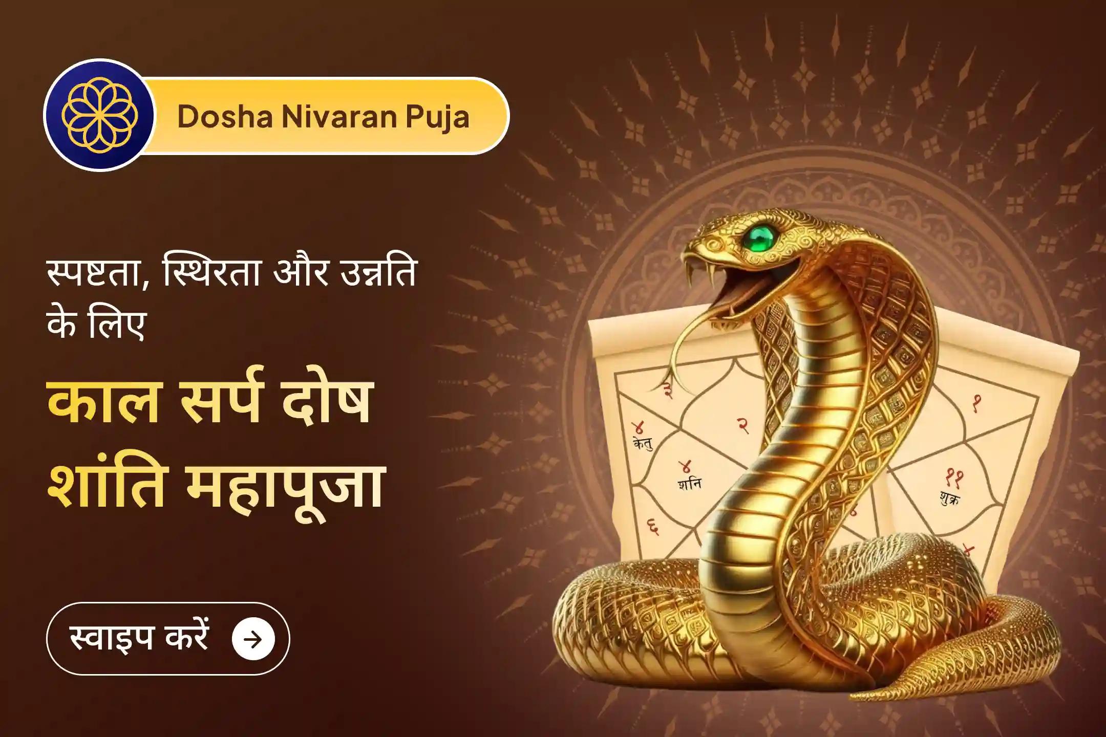 🔱 क्या आपकी कुंडली में काल सर्प दोष पाया गया है? यह त्र्यंबकेश्वर तीर्थ काल सर्प दोष शांति पूजा राहु-केतु के प्रभाव को शांत करने के लिए की जाती है 🔱