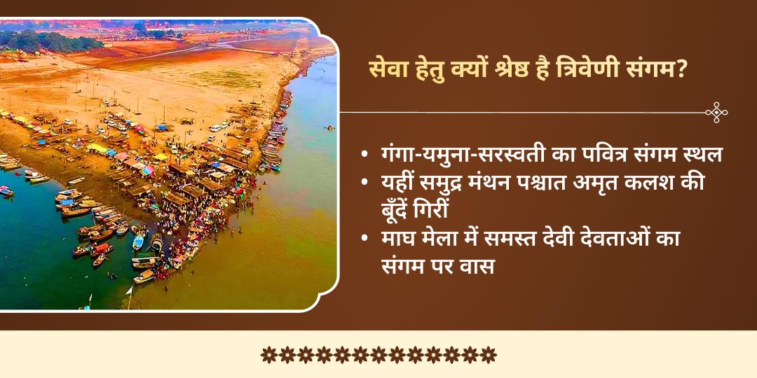 माघ मेला 6 शाही स्नान तिथि साधु-संत सेवा संकल्प