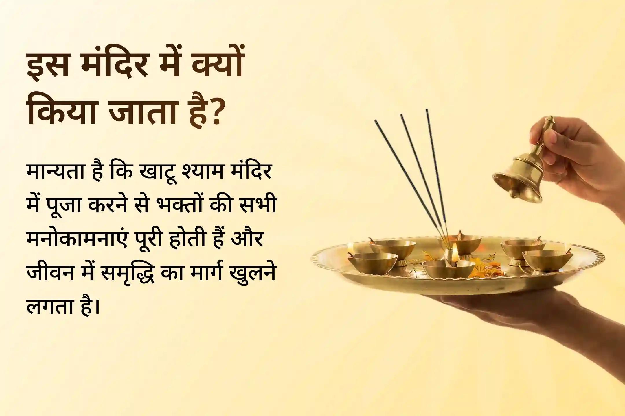 🌼 वार्षिक लक्ष्यों को पूर्ण करने और टालमटोल दूर करने के लिए अडिग इच्छाशक्ति हेतु हारे के सहारे कहलाने वाले बाबा श्याम का आशीर्वाद पाएं और उनके चरणों में संकल्प लेकर अपने साल 2026 की नई शुरुआत करें 🙏✨