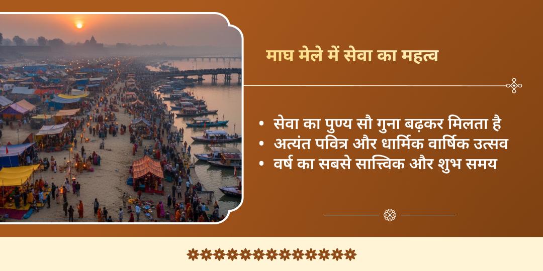 माघ मेला 6 शाही स्नान तिथि ज़रूरतमंद सेवा संकल्प    