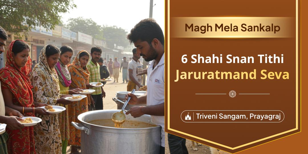2026’s 6 Shahi Snan Tithis of Magh Mela is the sacred opportunity to perform Jaruratmand Seva!