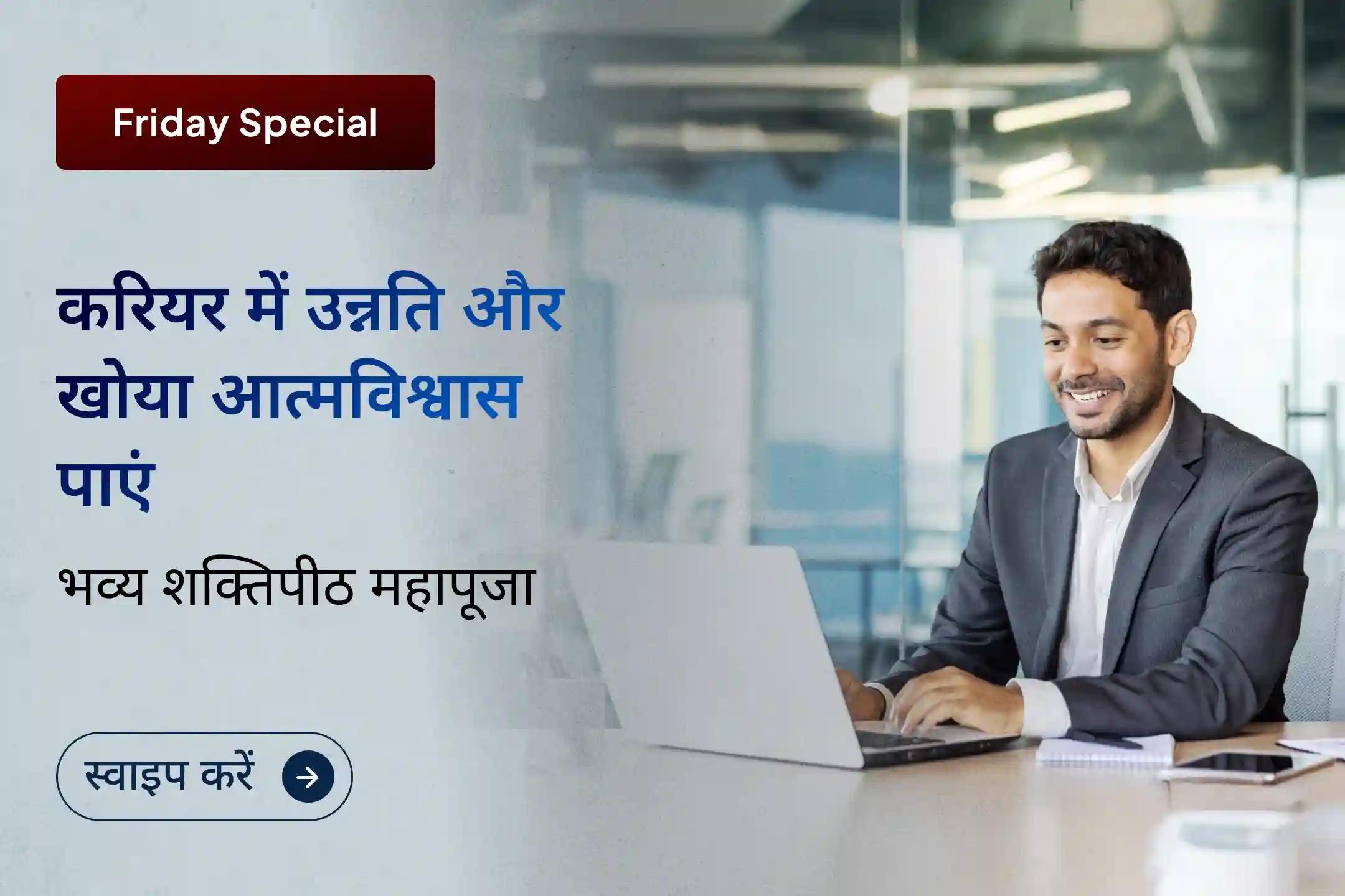क्या मेहनत करने के बावजूद न करियर में पहचान मिल रही है, न मनचाही नौकरी और न ही आगे बढ़ने का रास्ता? आ गया है सुनहरा अवसर ✨