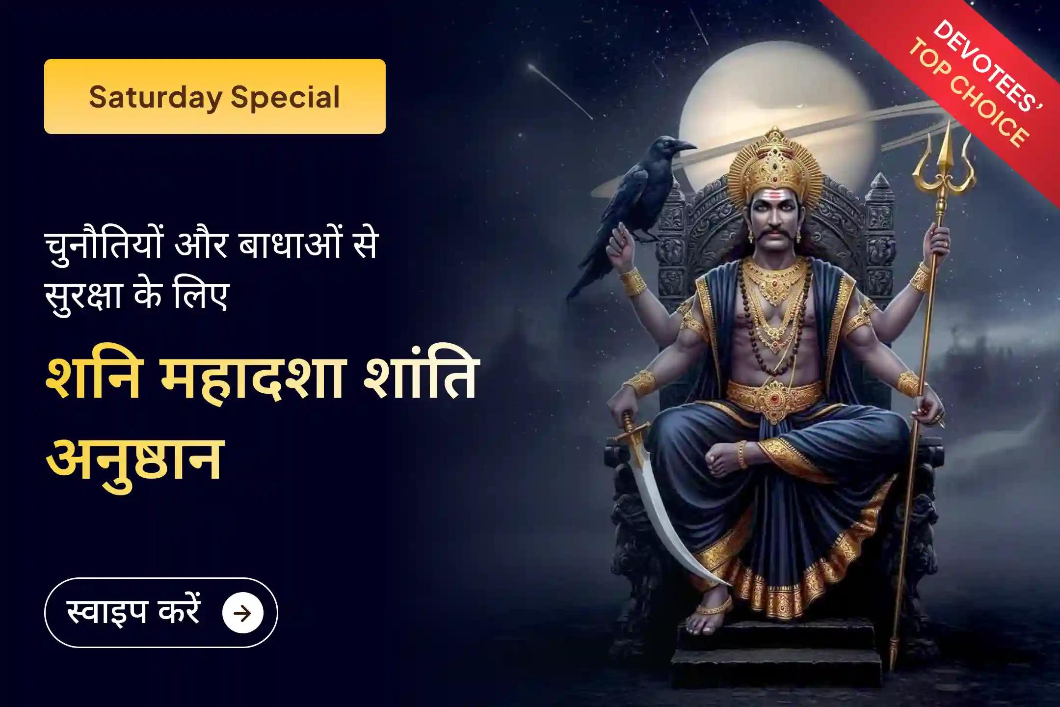 🪔क्या परेशानियाँ आपका साथ नहीं छोड़ रहीं? जानें शनिदेव की कृपा से राहत पाने का उपाय जुड़ें सबसे प्रभावी अनुष्ठानों में से एक शनि शांति अनुष्ठान से 🕉️🔥 ⚫