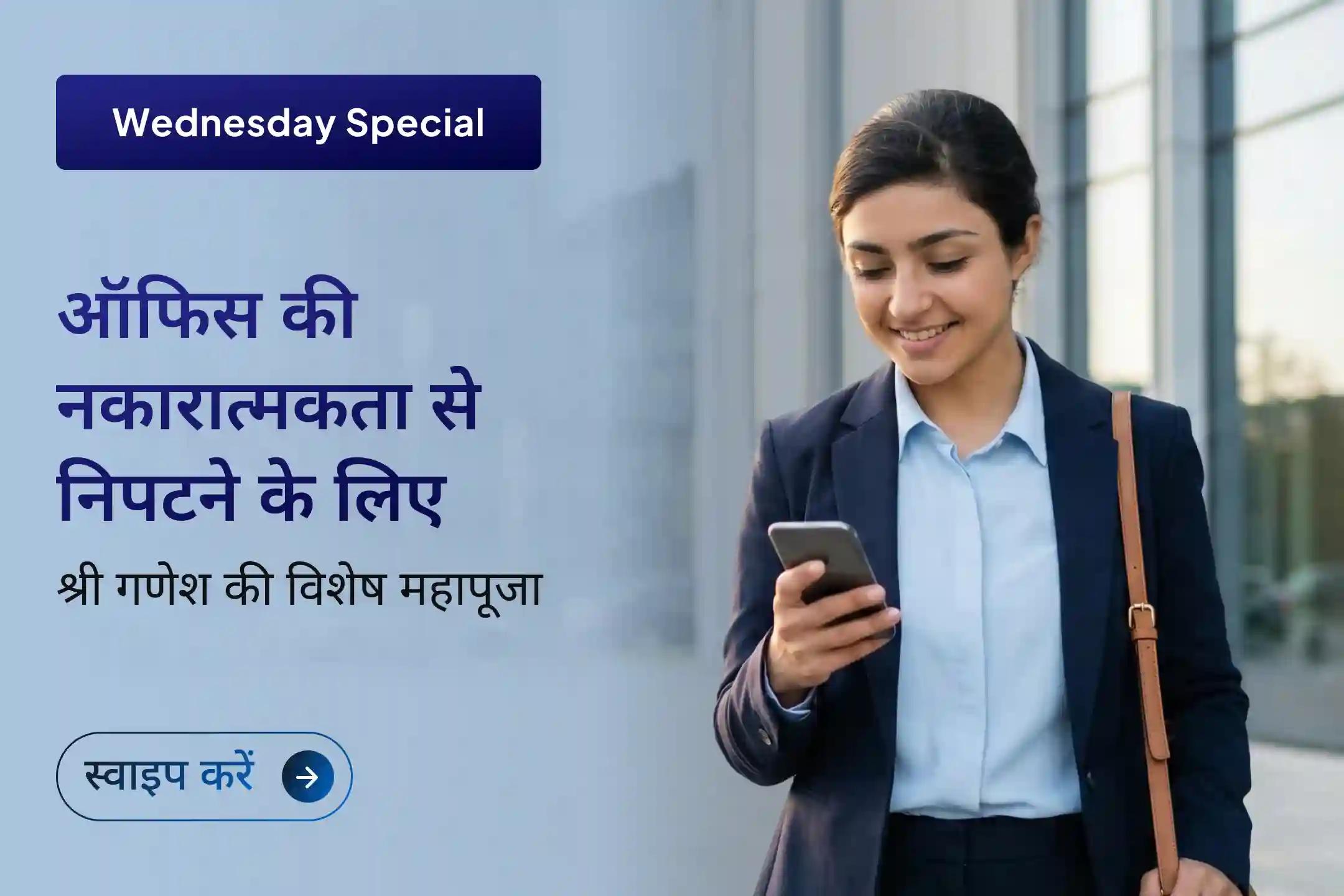 ✨ अपना पूरा प्रयास देने के बाद भी क्या आपकी मेहनत की कद्र नहीं हो रही और नौकरी अभी भी दूर लगती है? मनचाही नौकरी यज्ञ में भाग लेकर अपने करियर में आगे बढ़ें और एक नया, साफ़ रास्ता खोजें।🌿