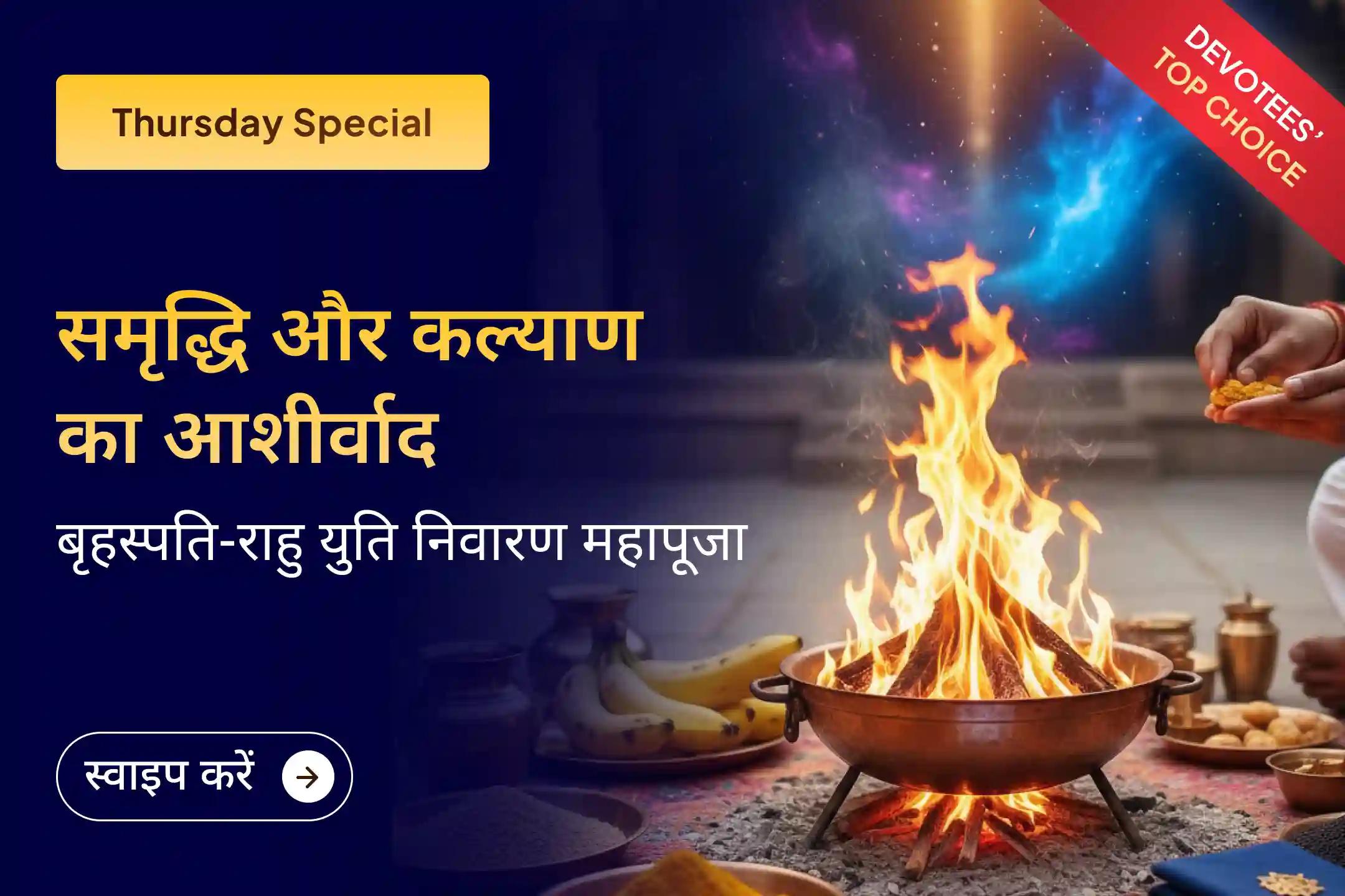 💰 समृद्धि और भौतिक कल्याण के लिए नए साल के गुरुवार पर श्री बृहस्पति-राहुदेव आराधना से पाएं राहु-युति दोष निवारण और धन-समृद्धि का दिव्य आशीर्वाद 💰