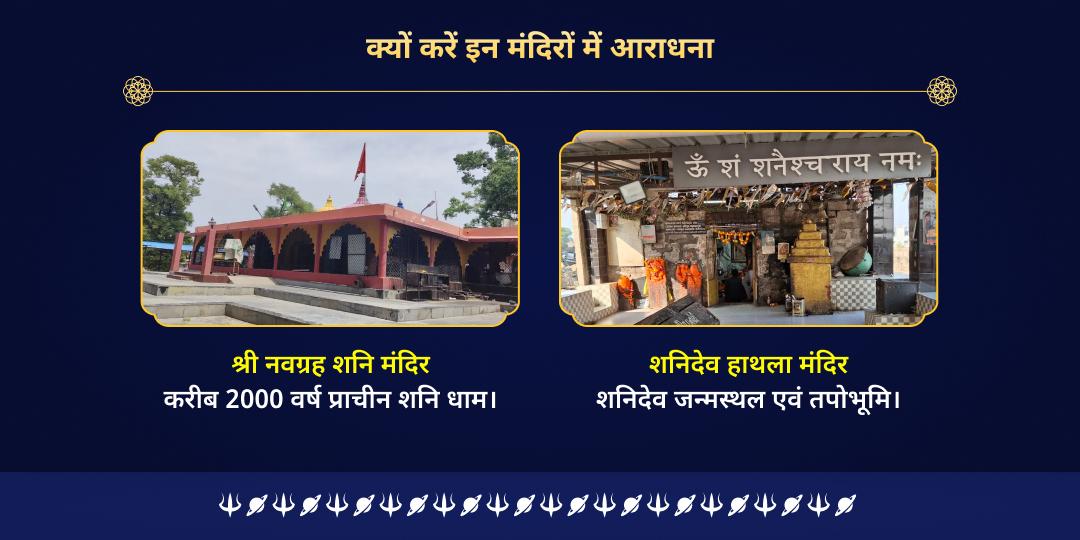 शनि पूर्णिमा महायोग सर्व दोष शांति शनि देव आराधना