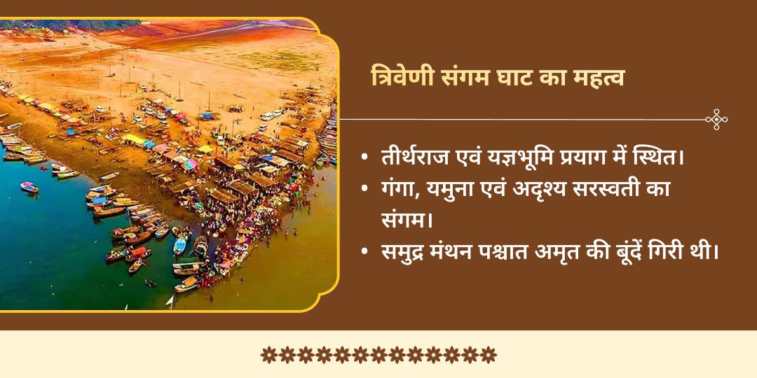 माघ मेला 2026 तीर्थराज प्रयाग त्रिवेणी संगम गौसेवा 