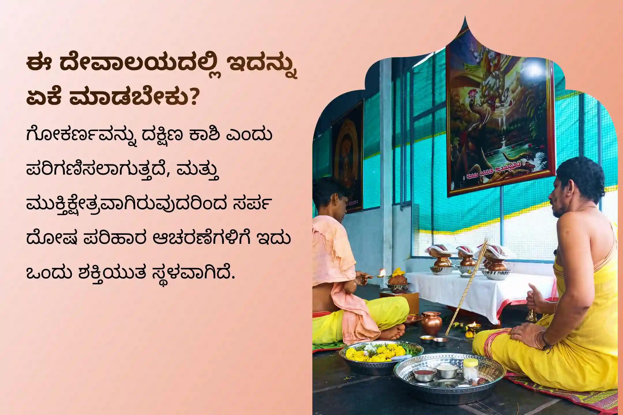 ಸರ್ಪ ದೋಷದ ದುಷ್ಪರಿಣಾಮಗಳನ್ನು ತೆಗೆದುಹಾಕಲು ಮತ್ತು ಕರ್ಮದ ಪಾಪಗಳನ್ನು ಶುದ್ಧೀಕರಿಸಲು 2026ರ ಮೊದಲ ಆಶ್ಲೇಷಾ ನಕ್ಷತ್ರದ ದಿನದಂದು ಗೋಕರ್ಣದಲ್ಲಿ ನಡೆಯುವ ವಿಶೇಷ ಆಶ್ಲೇಷಾ ನಾಗ ಬಲಿ ಪೂಜೆಯಲ್ಲಿ ಭಾಗವಹಿಸಿ.