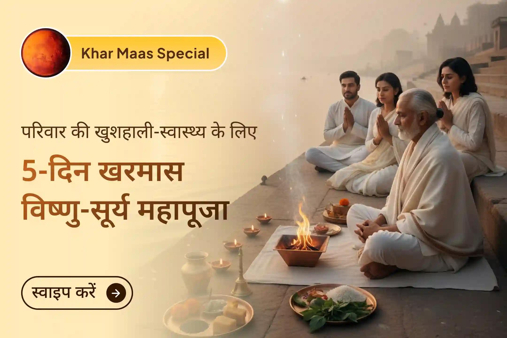 🕉️ त्रिवेणी संगम पर 5 दिन तक रोजाना 11 विष्णु सहस्रनाम पाठ और आदित्य ह्रदय स्तोत्र से पाएं उन्नति और बेहतर स्वास्थ्य का दिव्य आशीर्वाद