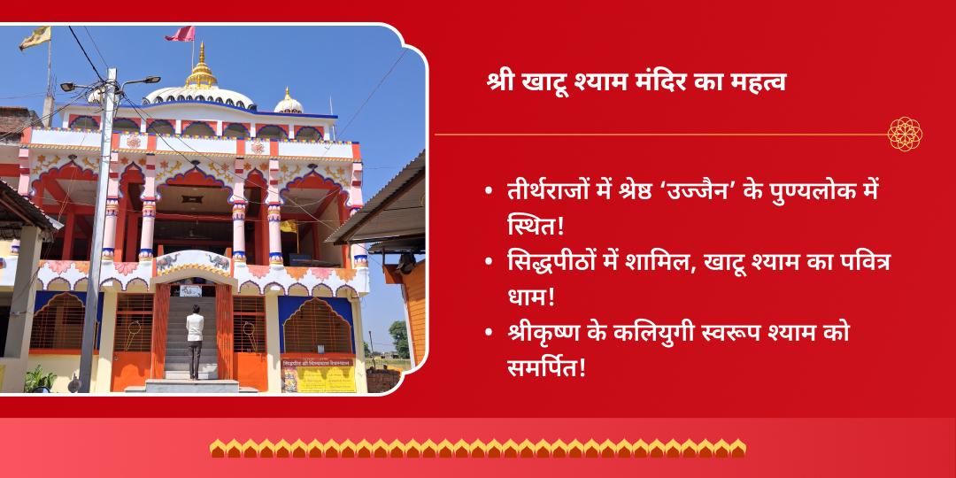 वर्ष 2026 प्रथम रविवार श्री खाटू श्याम चढ़ावा, अखंड ज्योति पाठ, हवन एवं अभिषेक