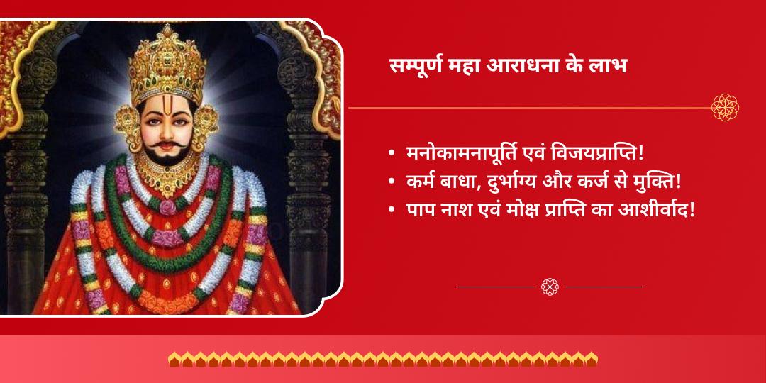 वर्ष 2026 प्रथम रविवार श्री खाटू श्याम चढ़ावा, अखंड ज्योति पाठ, हवन एवं अभिषेक