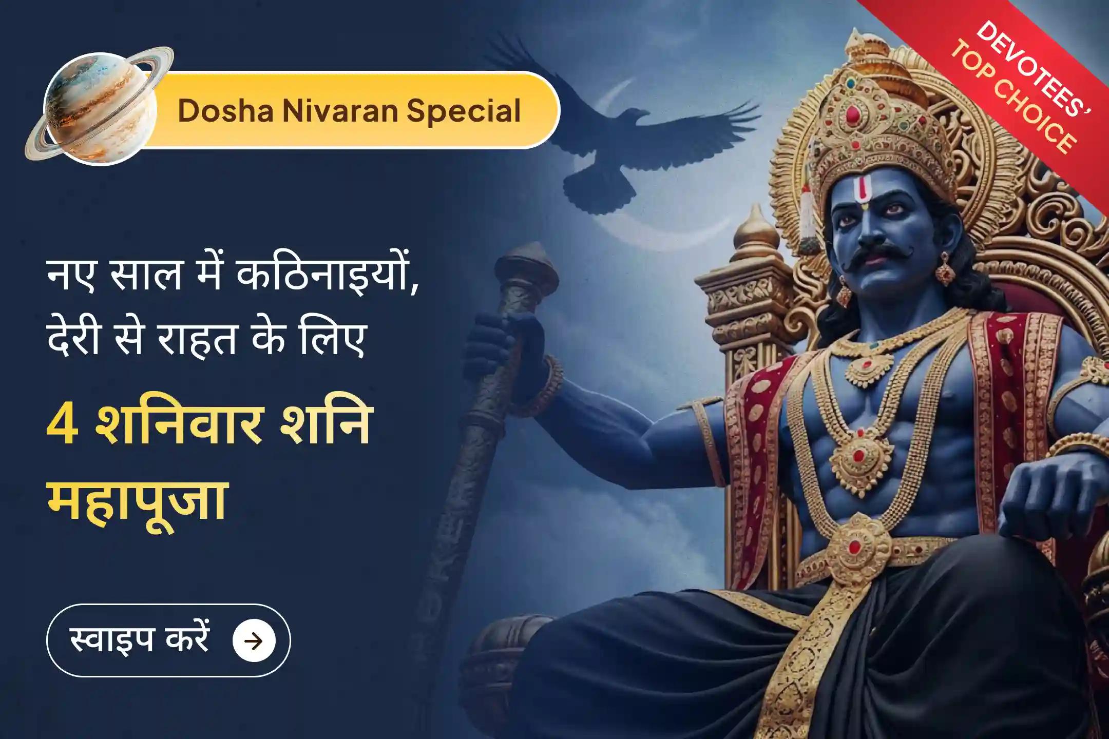 🪐अगर आप शनि दोषों से नए साल में राहत चाहते हैं तो उज्जैन में सबसे प्राचीन मंदिर के ‘4 शनिवार अनुष्ठान’ में भाग लेने का शुभ अवसर आ गया है…