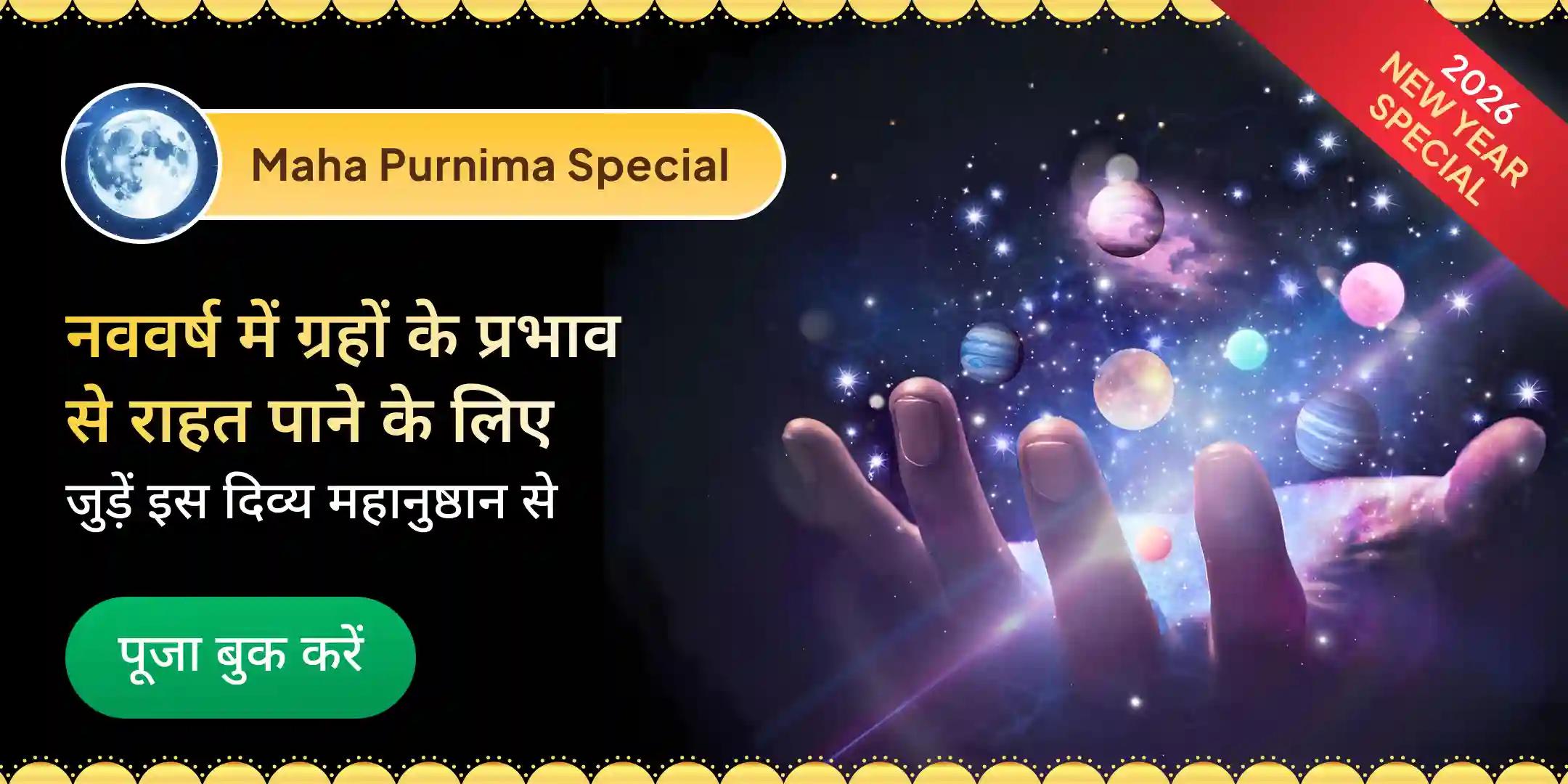 23,000 शनि मूल मंत्र जाप, 10000 चंद्र बीज मंत्र जाप, 18,000 राहु मूल मंत्र जाप और 11,000 महामृत्युंजय जाप