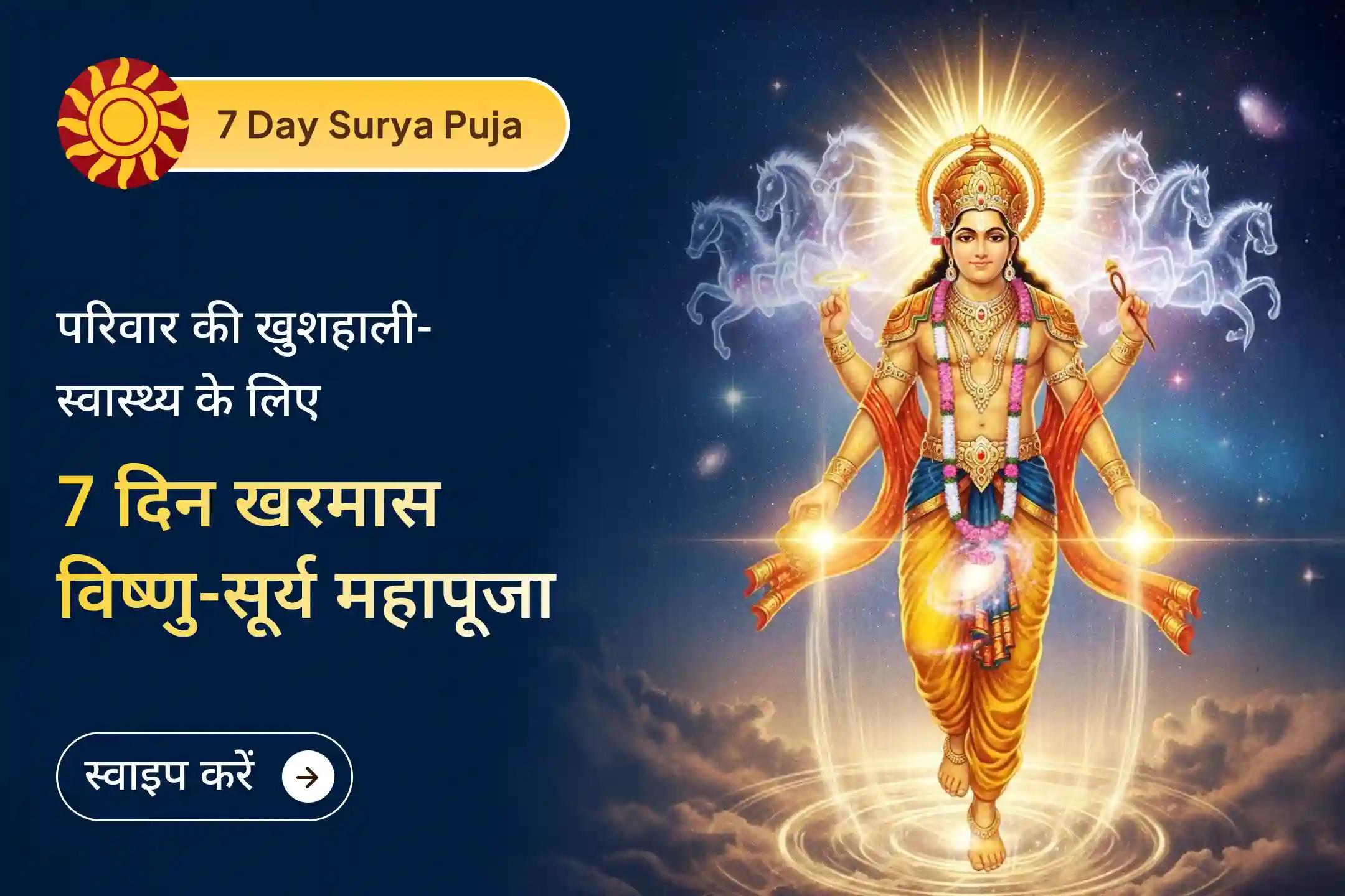 🕉️ त्रिवेणी संगम में खर मास के दौरान रोजाना 7 दिन 11 विष्णु सहस्रनाम पाठ और आदित्य ह्रदय स्तोत्र से पाएं साल 2026 में उन्नति और बेहतर स्वास्थ्य का दिव्य आशीर्वाद 🕉️ 