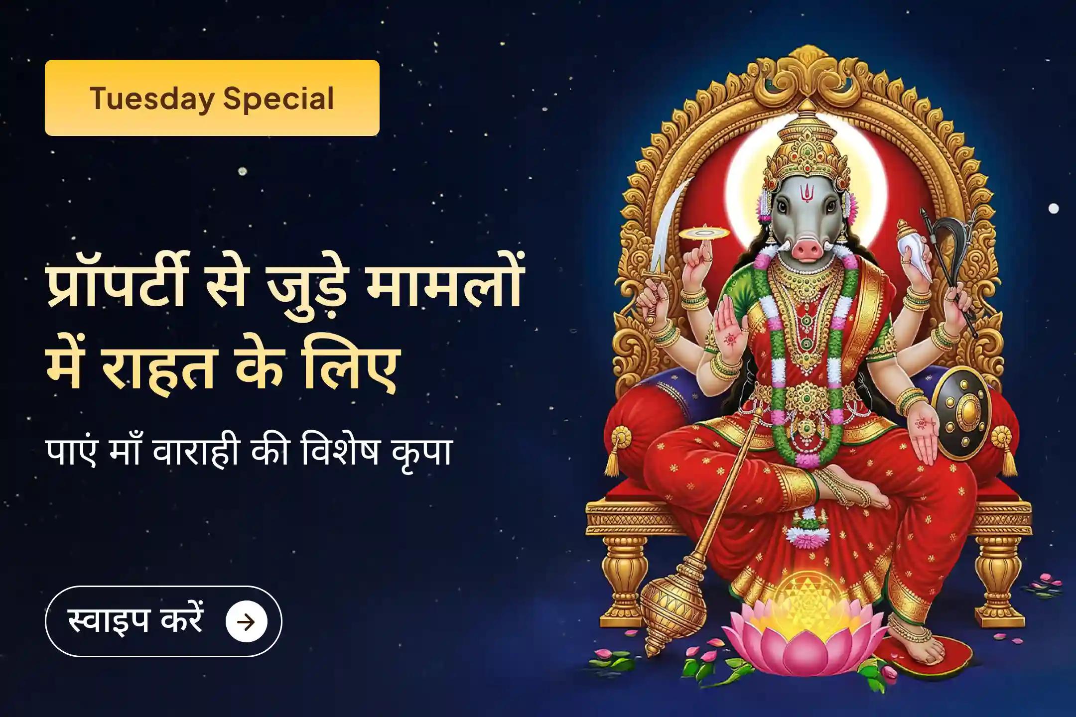 🏡✨ संपत्ति के विवाद निकलने एवं धन धान्य की प्राप्ति के लिए कराएं श्री वाराही देवी शक्तिपीठ में माँ वाराही की विशेष पूजा…