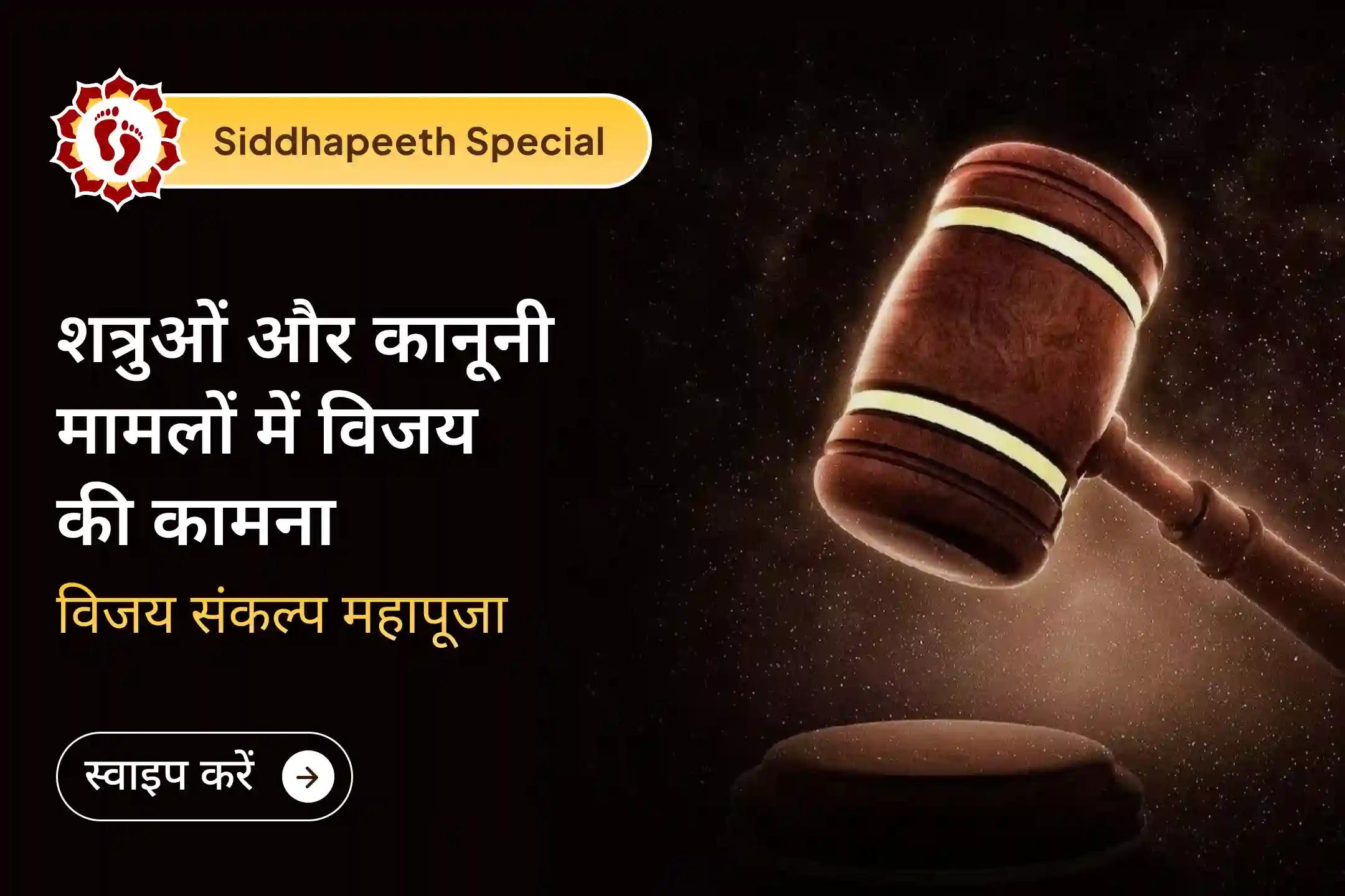⚖️ शत्रुओं के षडयंत्रों और कानूनी मामलों से जूझ रहे हैं? नए साल में हरिद्वार स्थित माँ बगलामुखी मंदिर में विशेष अनुष्ठानों से न्याय का आशीर्वाद प्राप्त करें 🙏