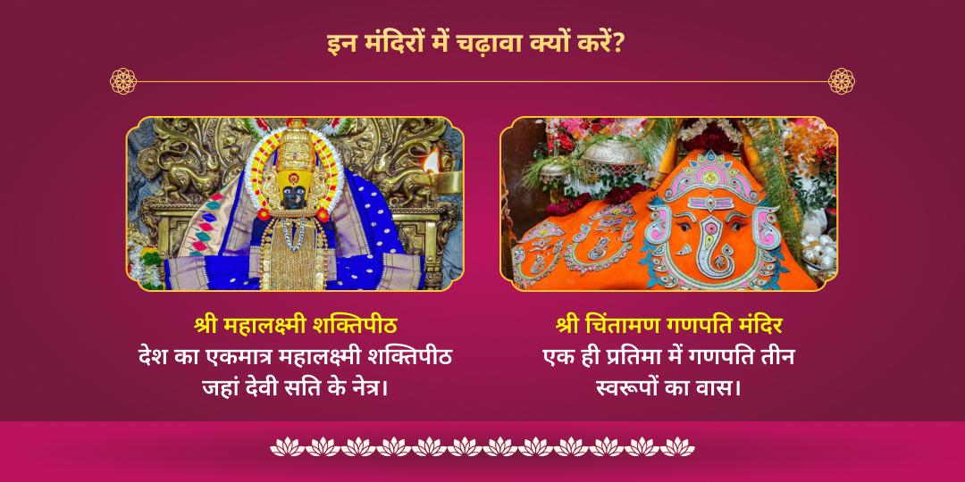 सकट चौथ एवं लंबोदर संकष्टी चतुर्थी महालक्ष्मी - गणेश चढ़ावा 