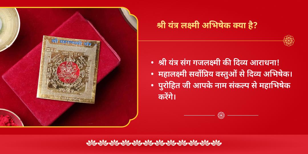 रवि पुष्य महालक्ष्मी योग श्री यंत्र गजलक्ष्मी महाभिषेक
