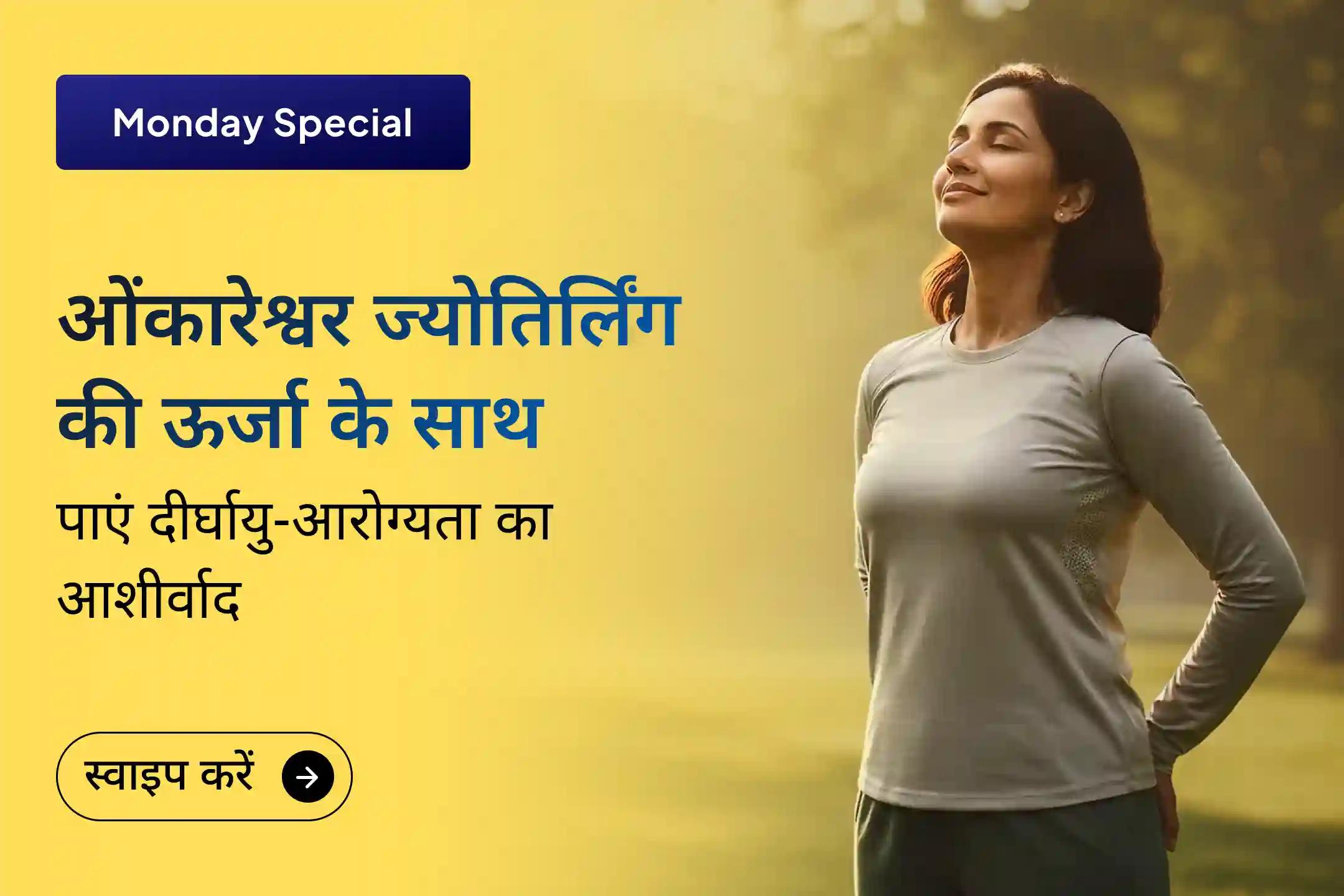 🙏 क्या आप बार-बार होने वाली बीमारियों या उन्नति की धीमी रफ्तार से परेशान हैं? इस सोमवार ओंकारेश्वर ज्योतिर्लिंग में आयोजित विशेष अनुष्ठान से पाएं आरोग्य का आशीर्वाद 🕉️💪