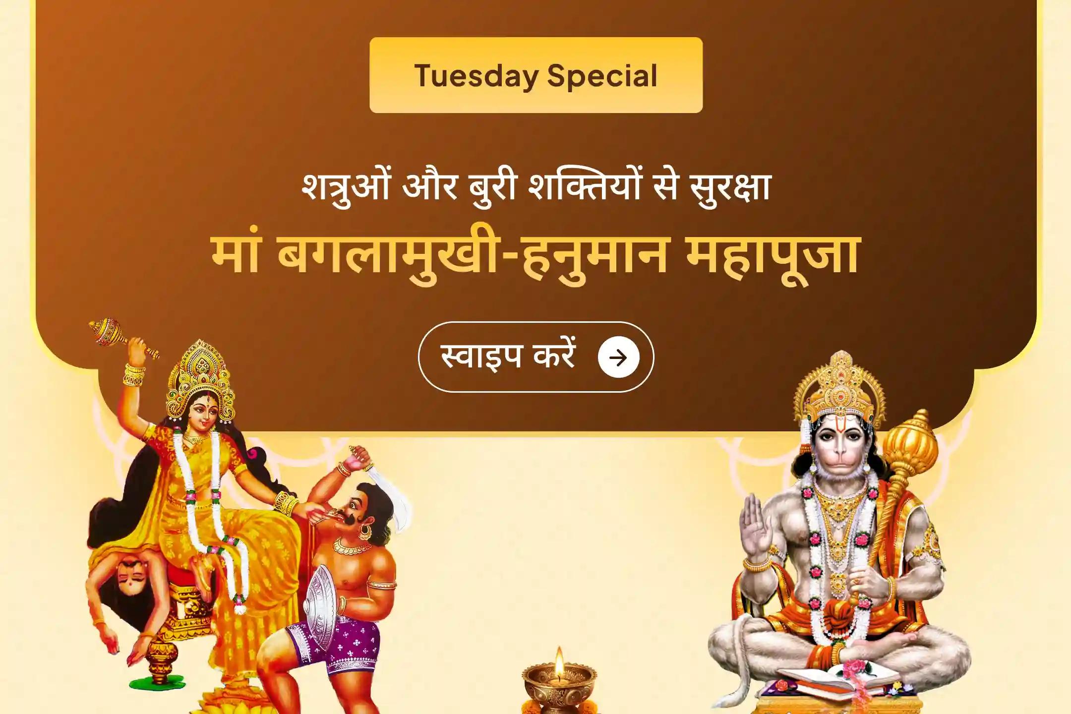 ✨शत्रुओं की साजिशें नाकाम करने और नए साल में नकारात्मकता से राहत पाने के लिए माँ बगलामुखी और हनुमान जी की संयुक्त शक्ति का अनुभव करें… 🔥 