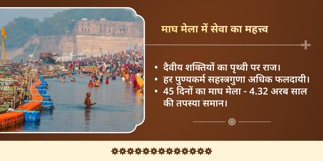 माघ मेला शाही स्नान तिथि साधु-संत सेवा संकल्प 