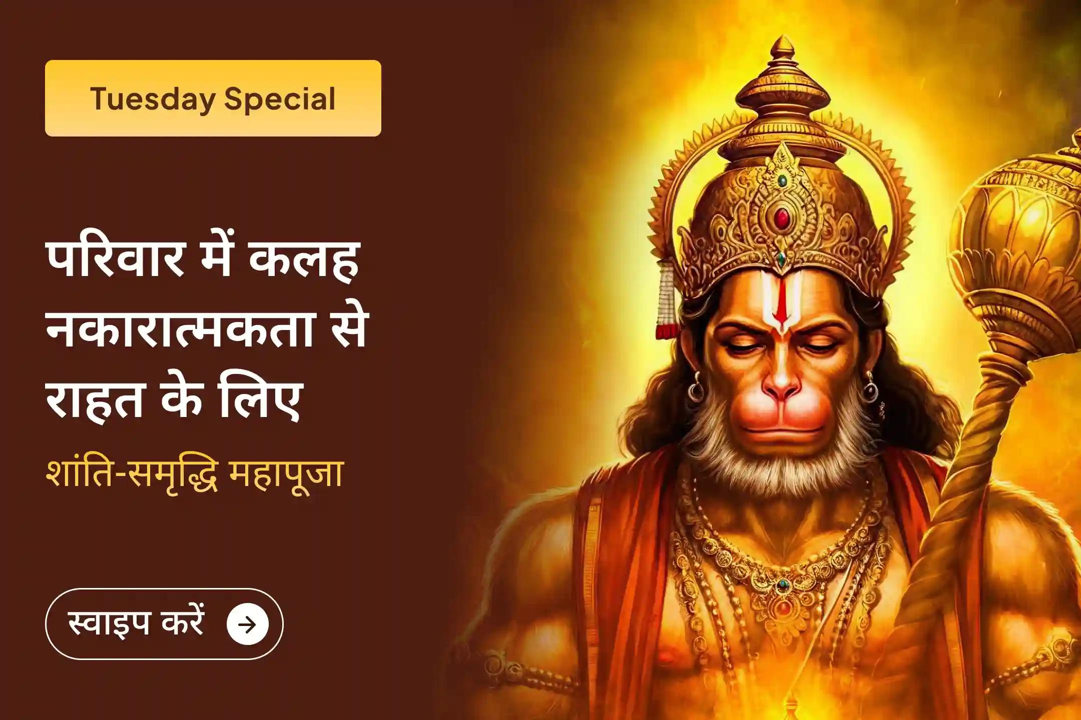 ✨ क्या जीवन में अशांति और कलह बढ़ती जा रही है? मंगलवार को उज्जैन के श्री मायापति हनुमान मंदिर में दिव्य आराधना का अवसर 